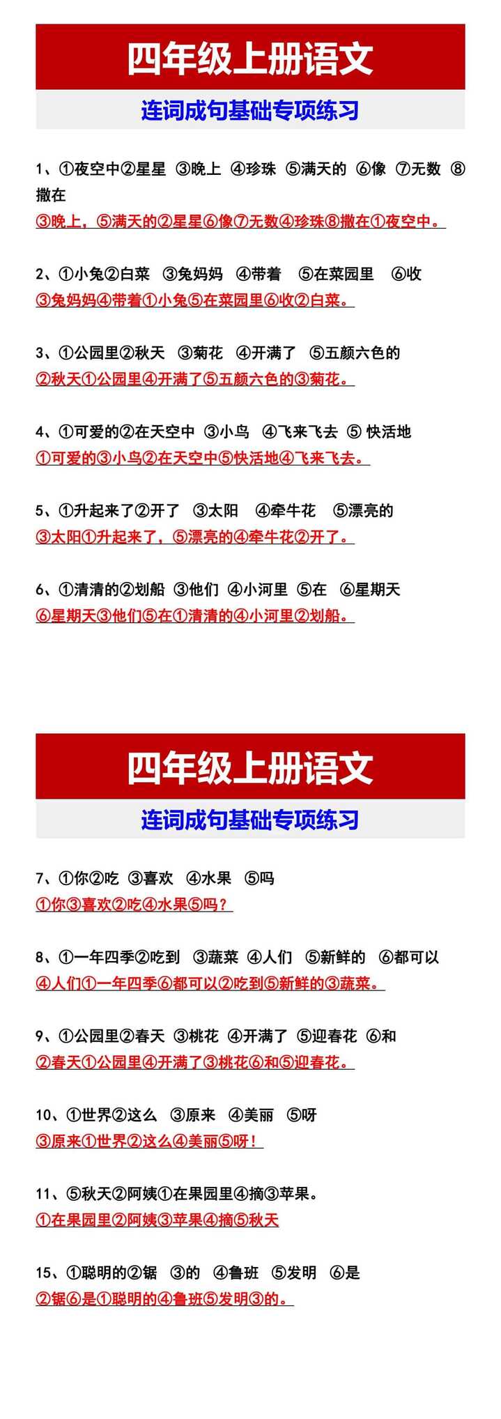 四年级上册语文 连词成句基础专项练习