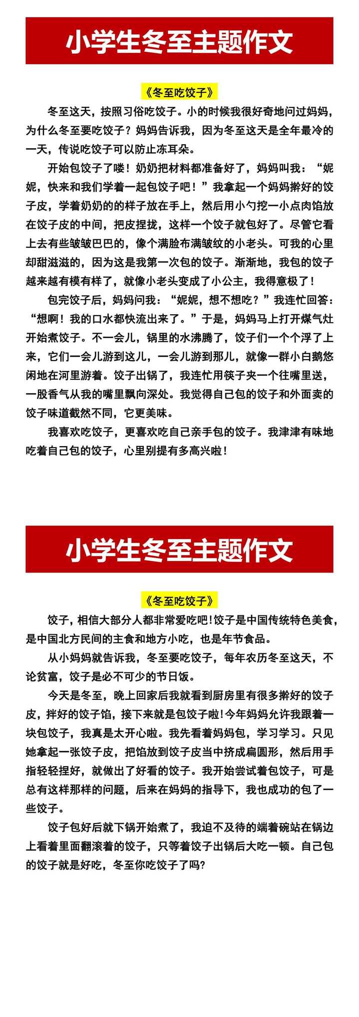 小学生冬至主题作文