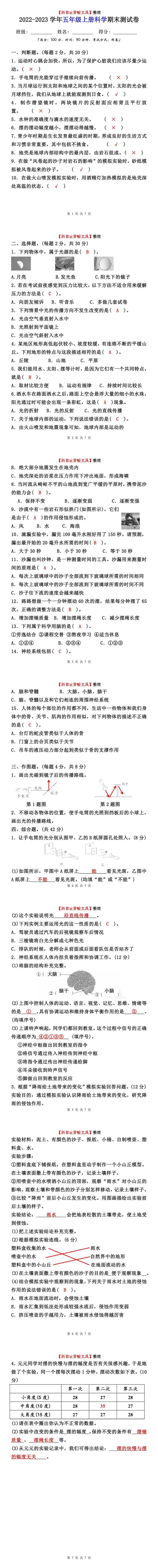 五年级上册科学期末测试卷