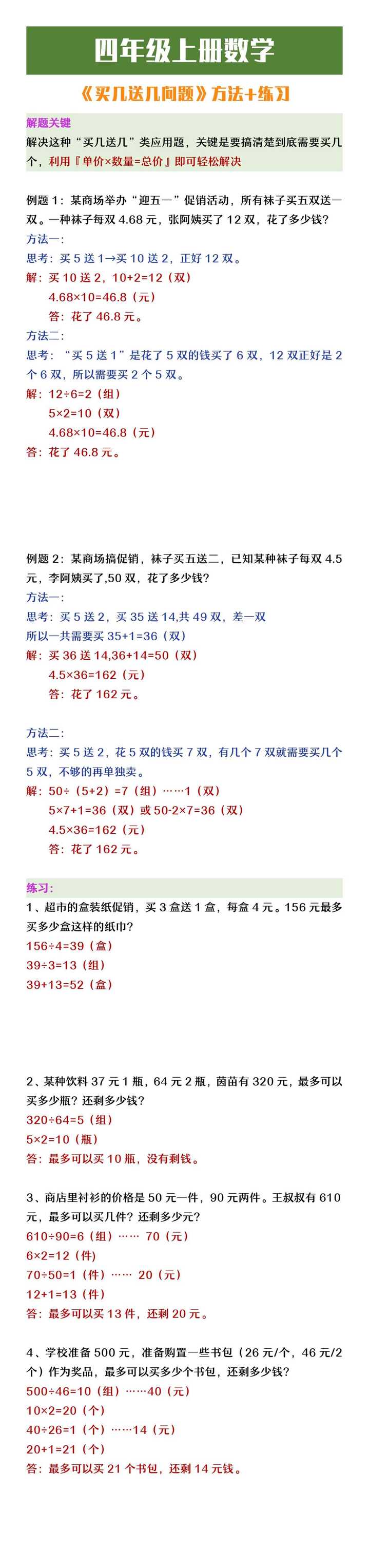 四年级上册数学《买几送几问题》