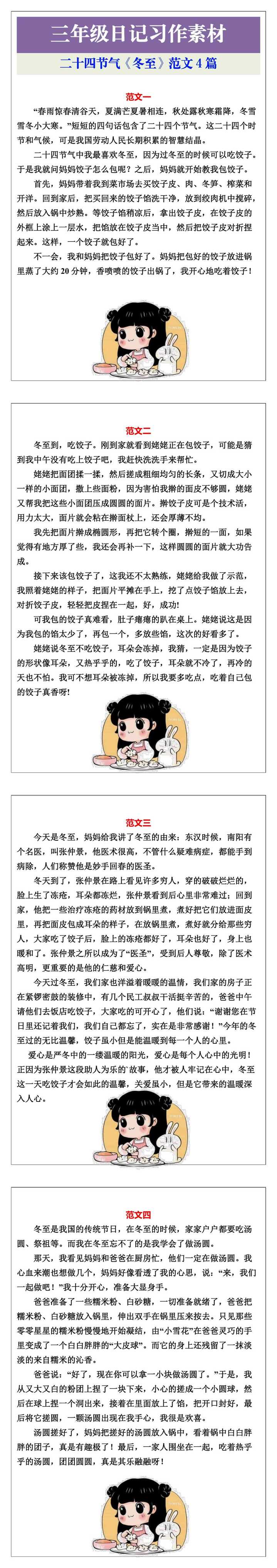 三年级日记习作范文素材：二十四节气《冬至》