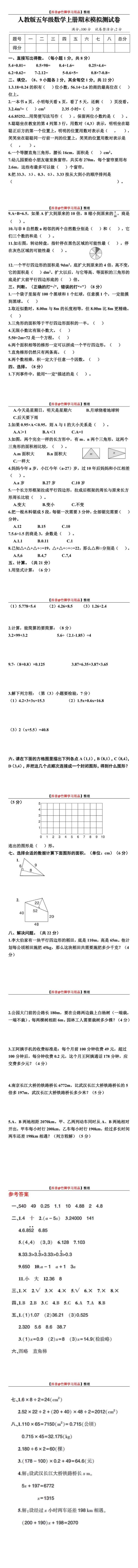 五年级数学上册期末模拟测试卷