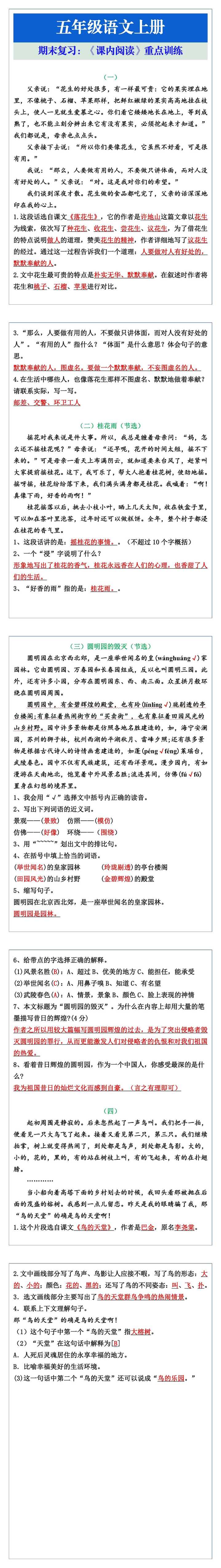 五年级语文上册期末复习《课内阅读》专项训练