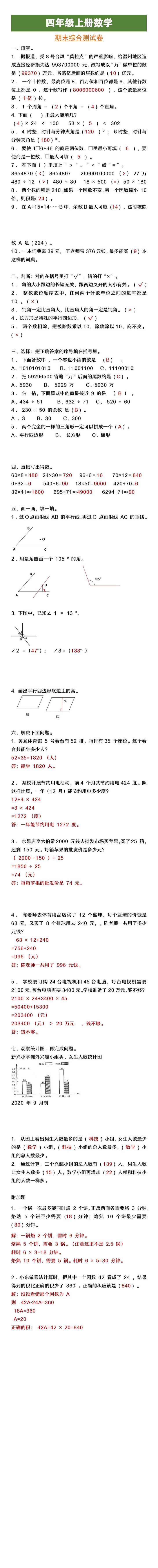 四年级上册数学期末综合试卷