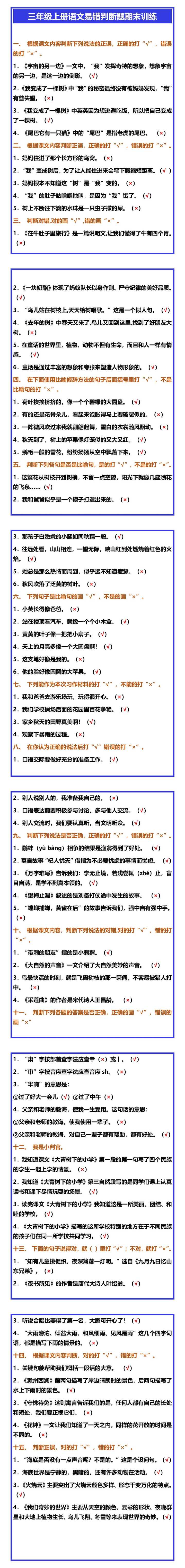 三年级上册语文易错判断题期末训练