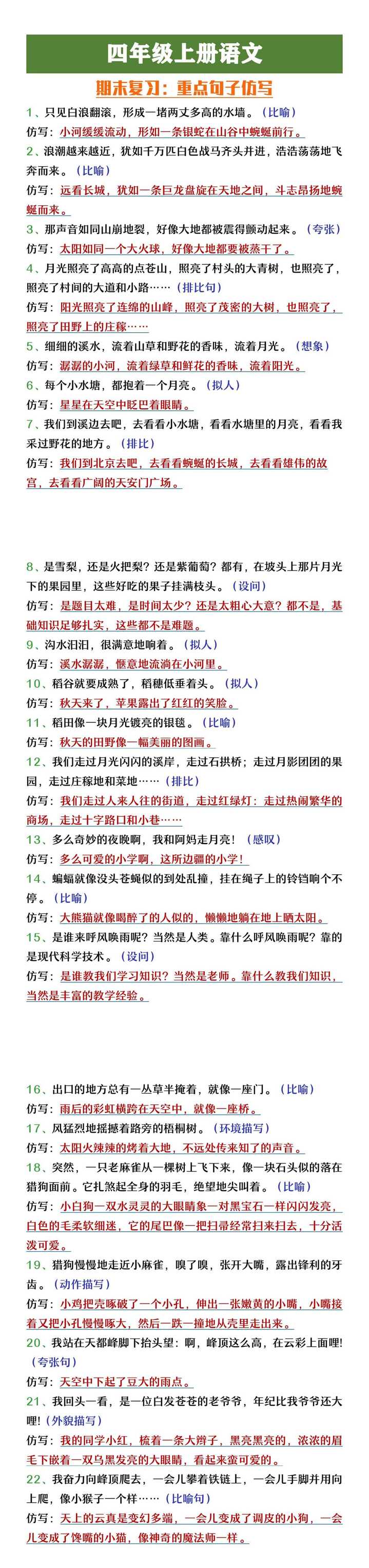 四年级上册语文课内重点句子仿写