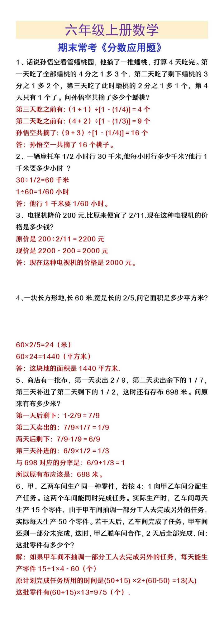 六年级上册数学期末常考分数应用题