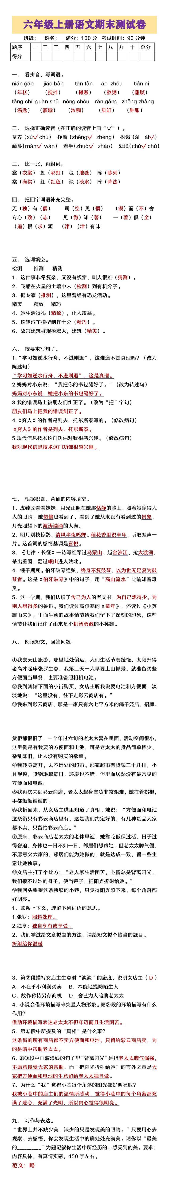 六年级上册语文期末检测卷