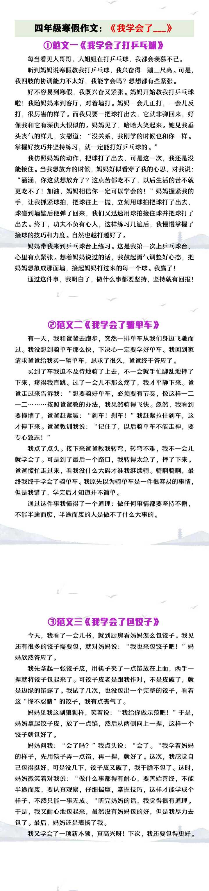 四年级寒假作文《我学会了》