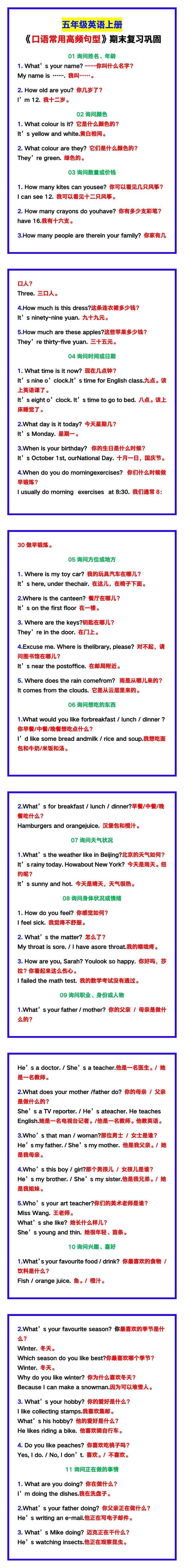 五年级英语上册《口语常用高频句型》，期末复习！