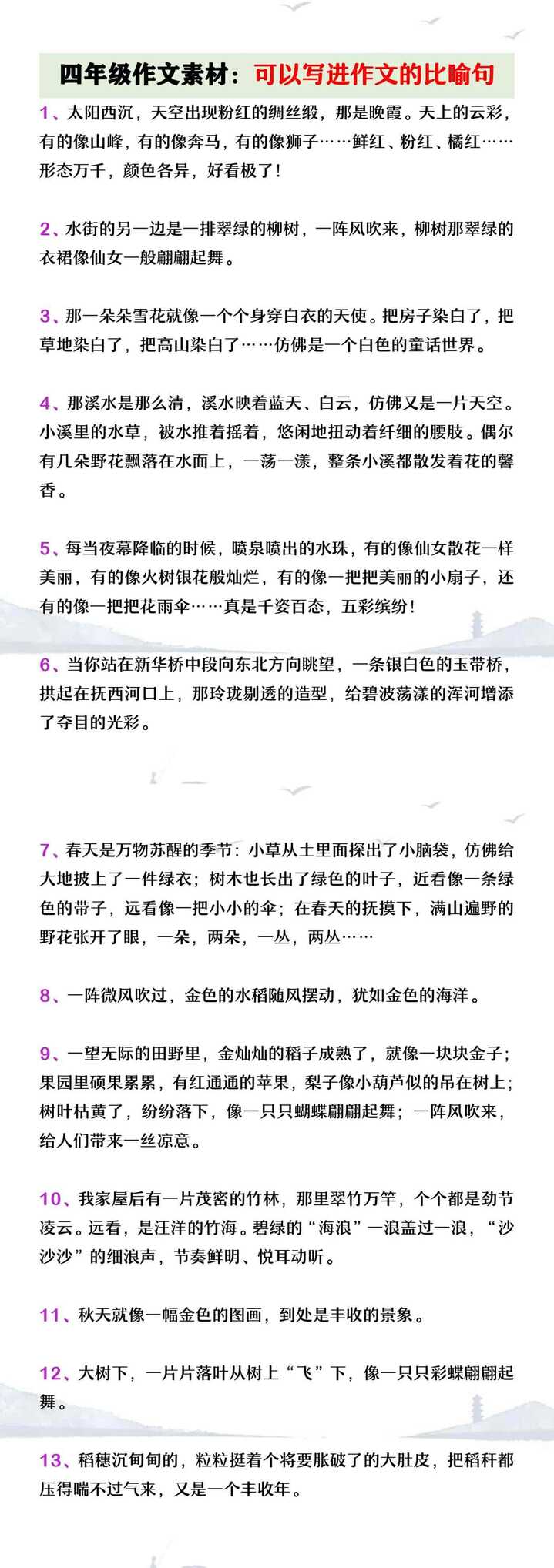 四年级作文素材可以写进作文的比喻句