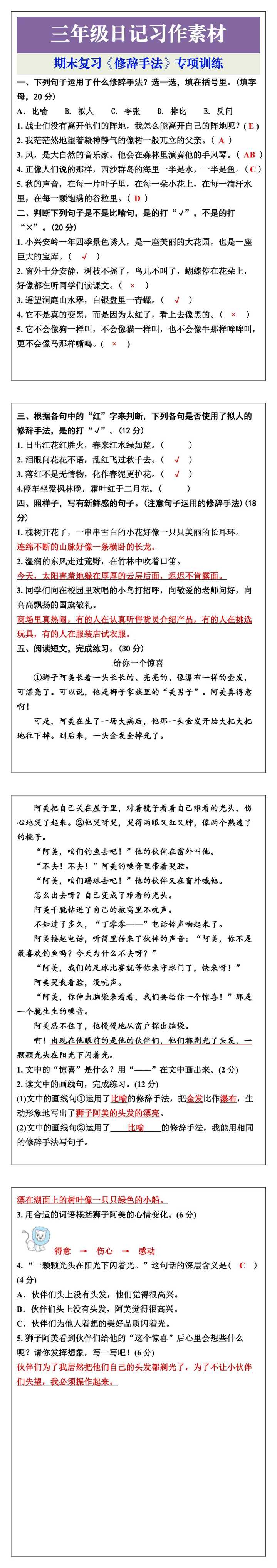 三年级语文上册期末复习《修辞手法》专项训练