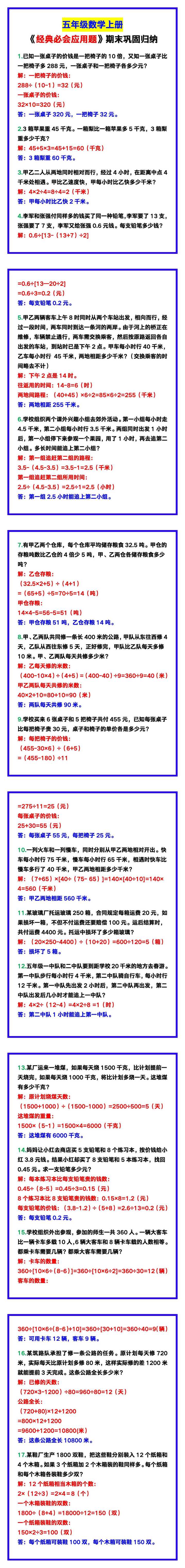 五年级数学上册《经典必会应用题》归纳！