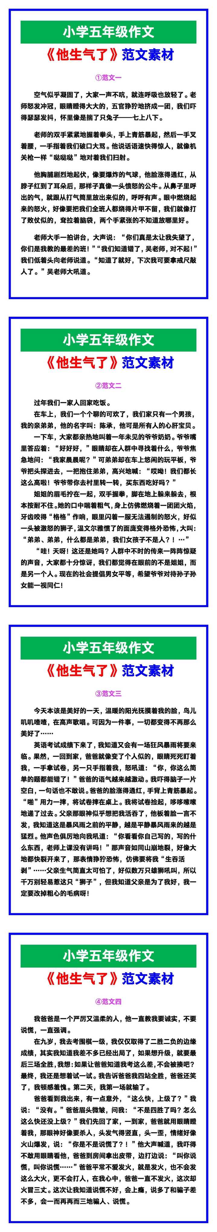 小学五年级作文《他生气了》范文素材，给孩子参考！