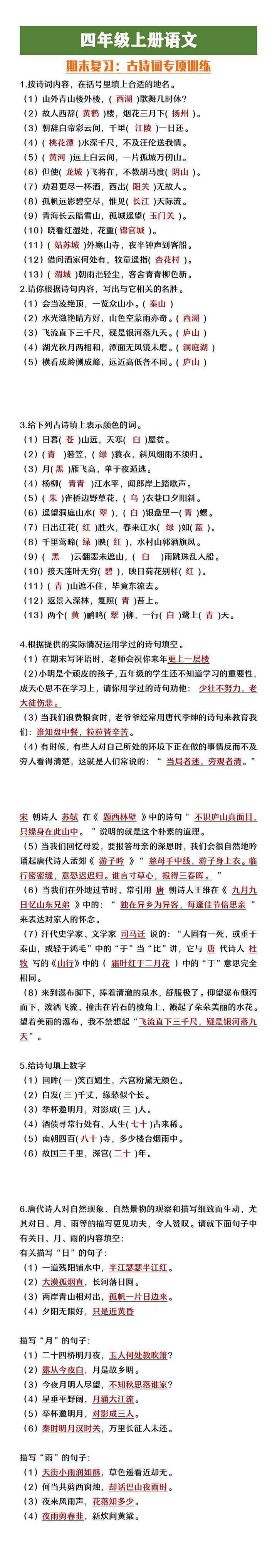 四年级上册语文期末复习古诗词专项练习