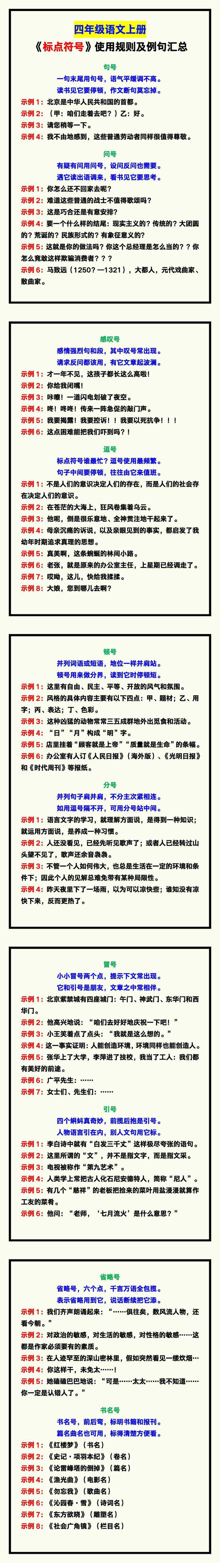 四年级语文上册《标点符号》使用规则及例句！