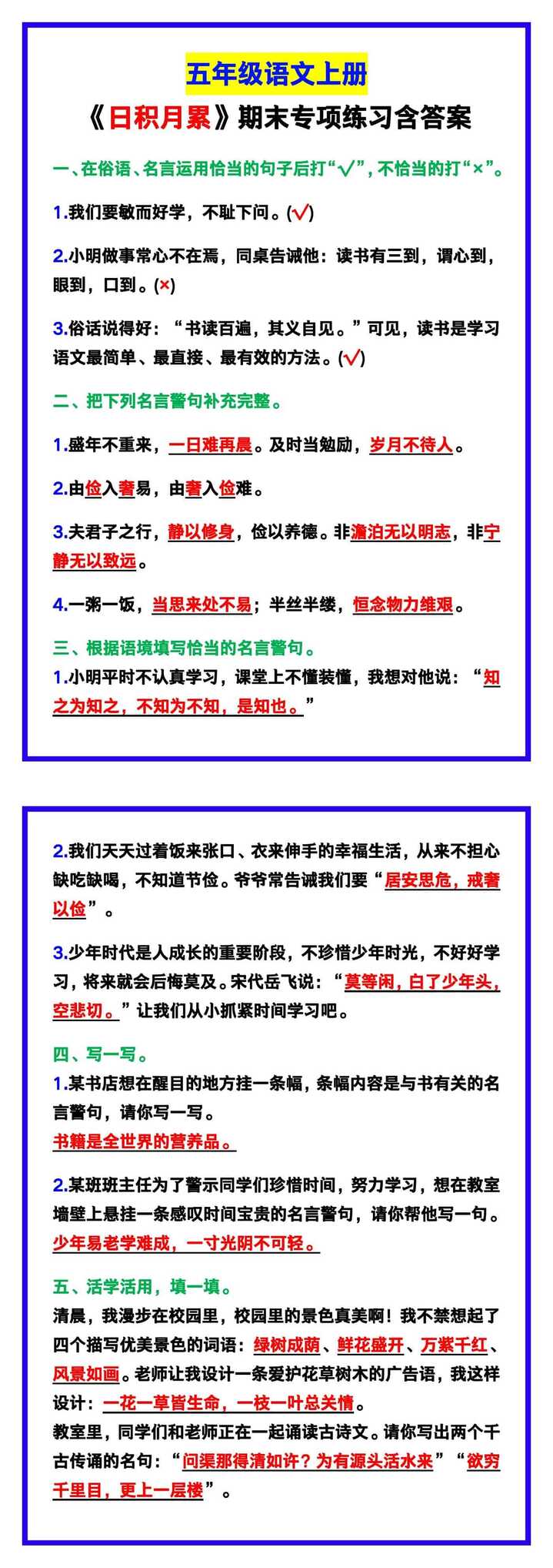 五年级语文上册《日积月累》期末专项练习含答案！