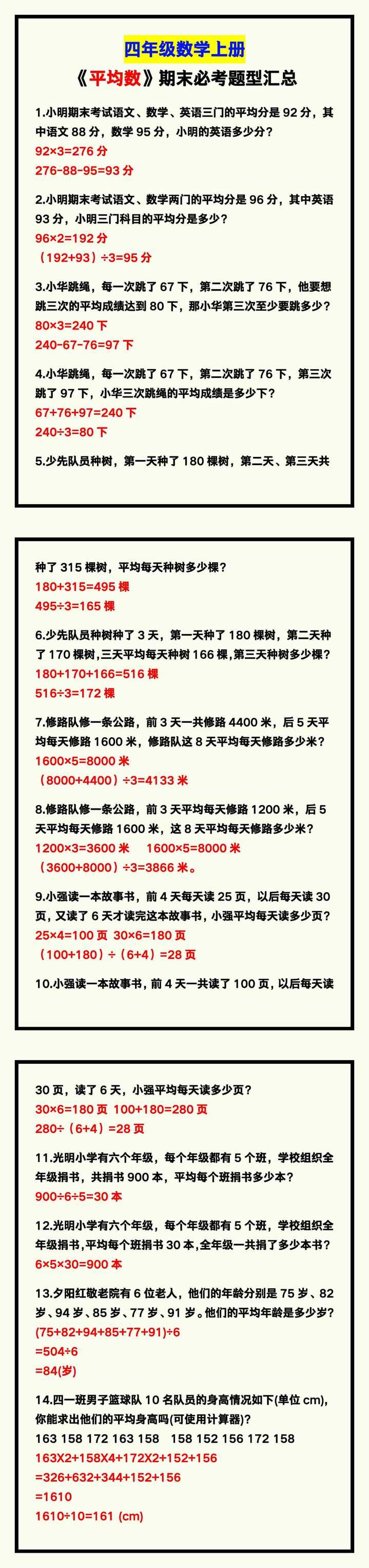 四年级数学上册《平均数》期末必考题！