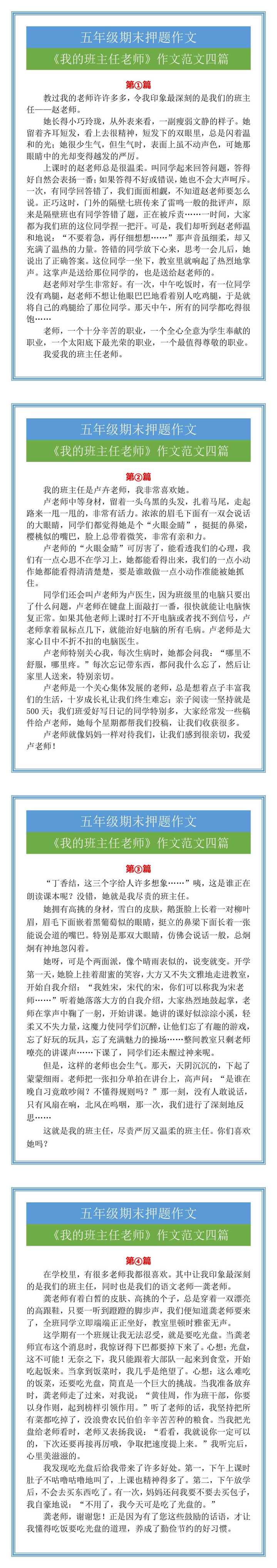 《我的班主任老师》五年级期末作文范文四篇