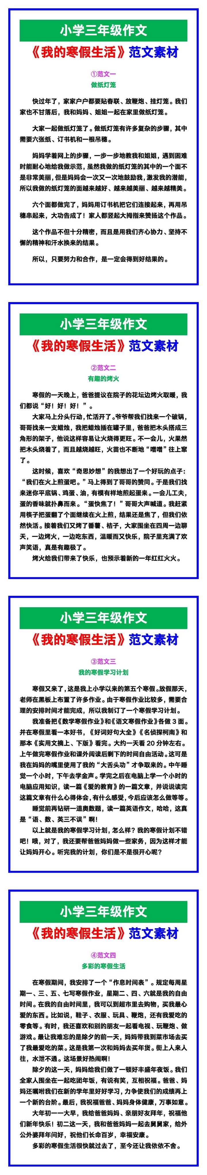 小学三年级作文《我的寒假生活》范文素材，给孩子参考！