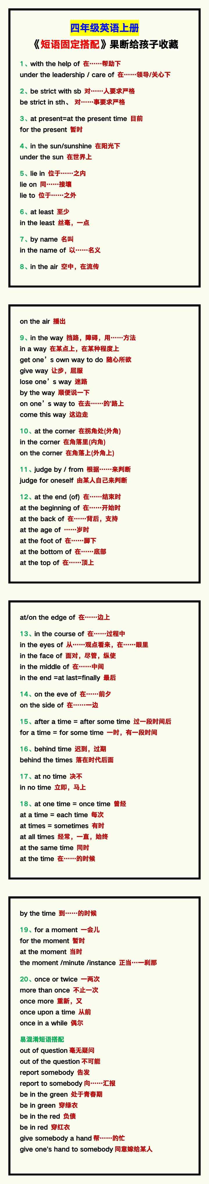 四年级英语上册《短语固定搭配》，果断给孩子收藏！