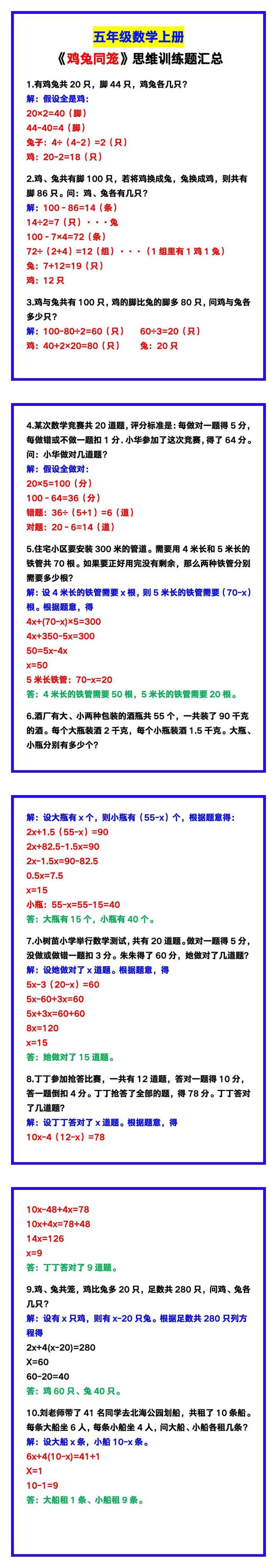五年级数学上册《鸡兔同笼》思维训练题汇总！