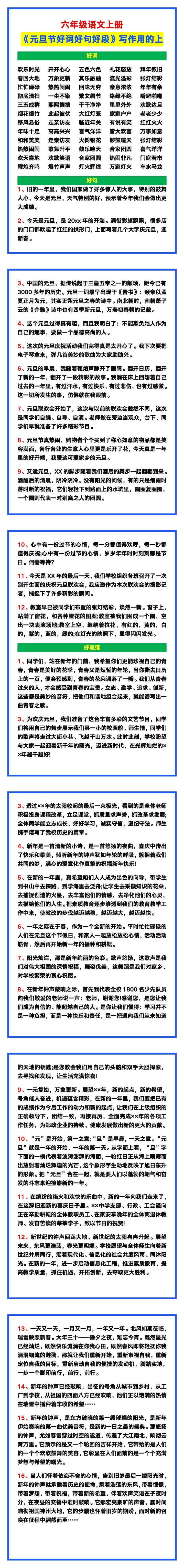 六年级语文上册《元旦节好词好句好段》汇总，写作用的上！