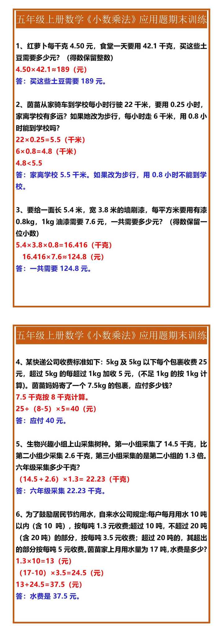 五年级上册数学《小数乘法》应用题期末训练