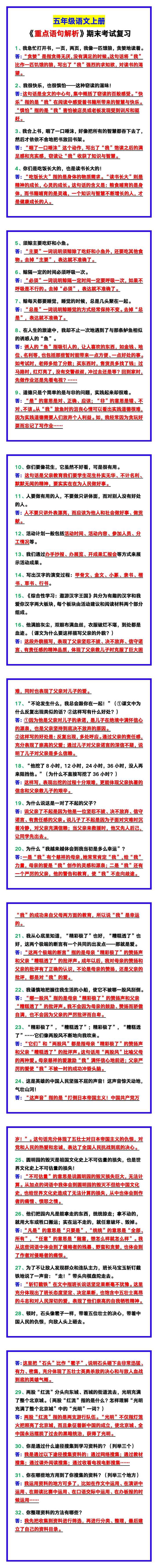 五年级语文上册《重点语句解析》期末考试复习！