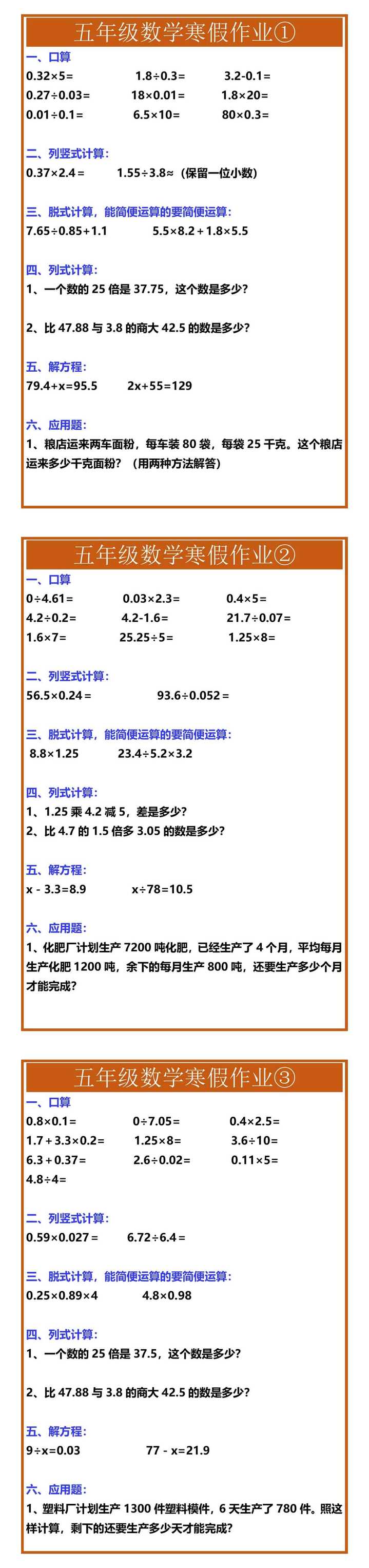 五年级数学寒假作业