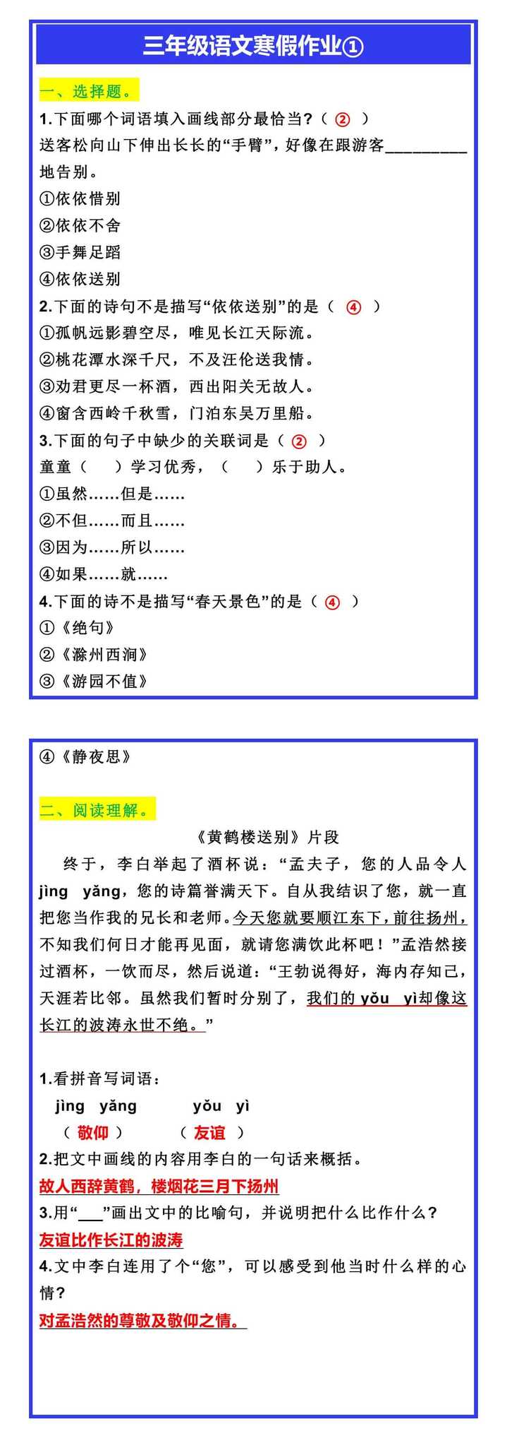 三年级语文寒假作业①