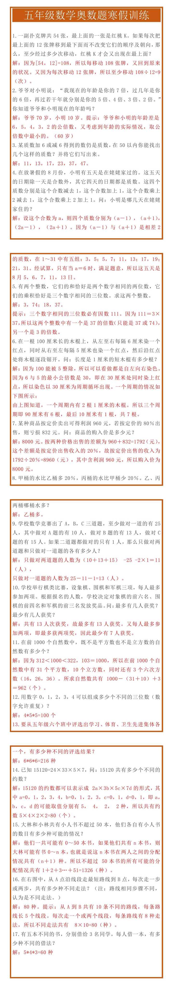 五年级数学奥数题寒假训练