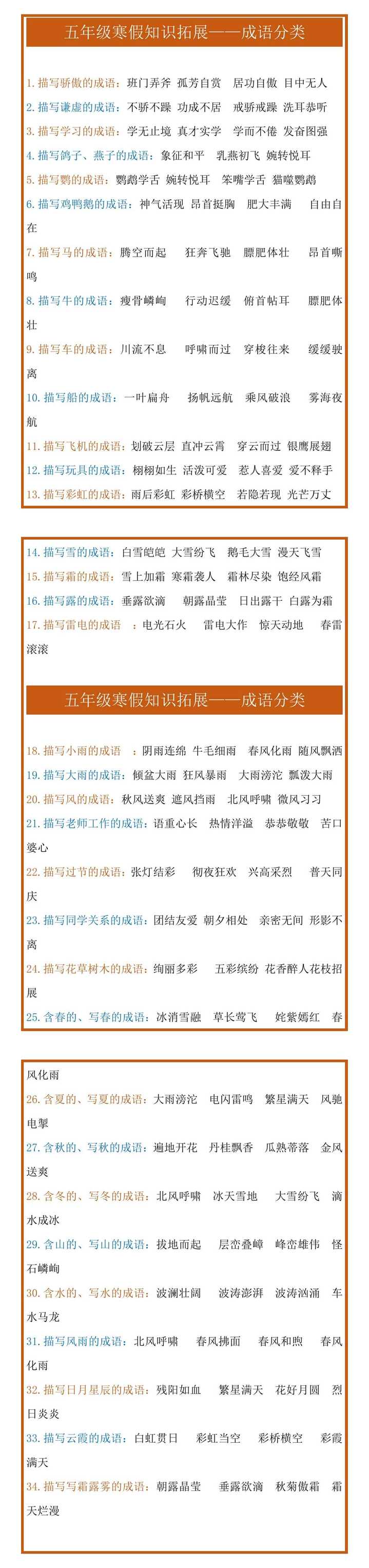 五年级寒假知识拓展——成语分类