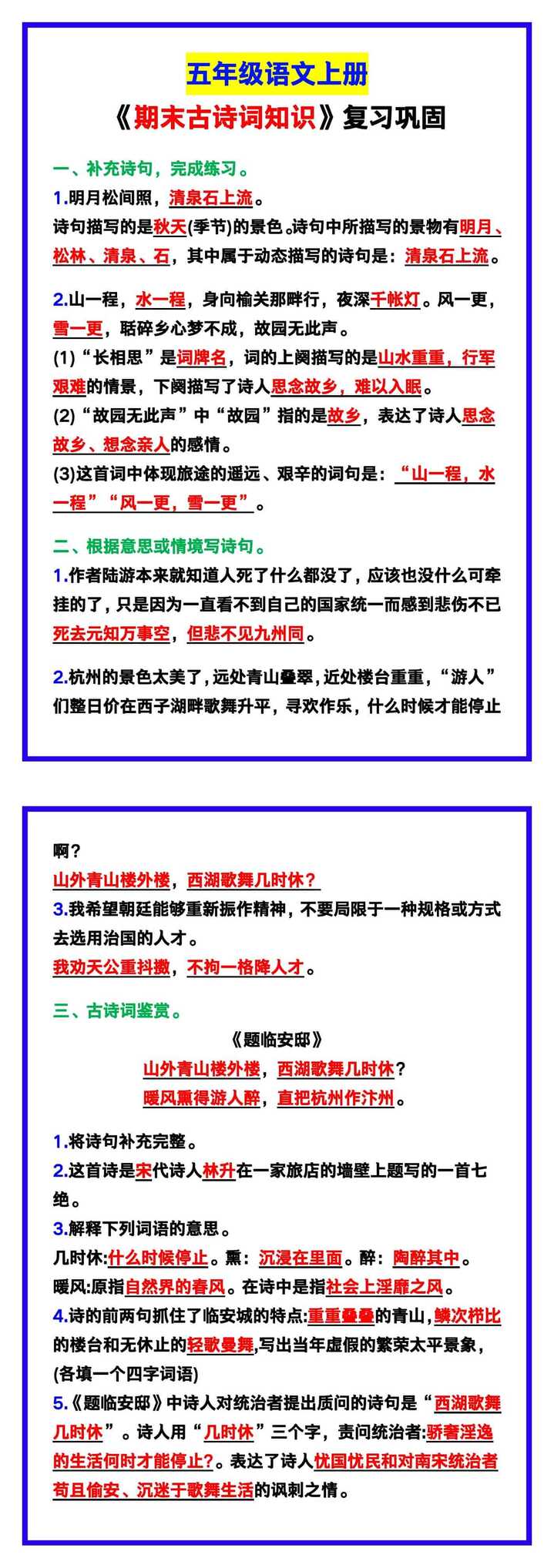 五年级语文上册《期末古诗词知识汇总》！