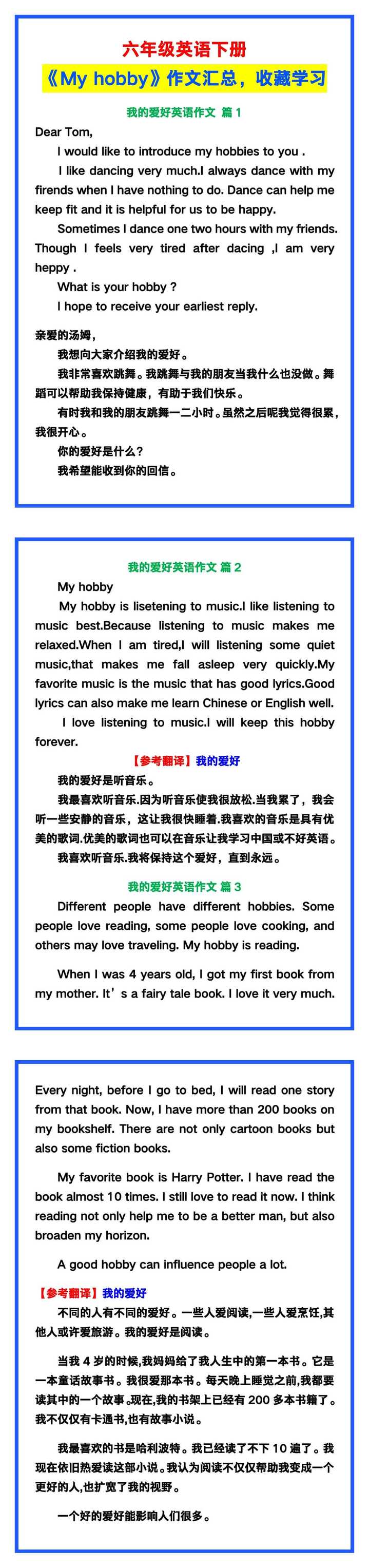 六年级英语下册《My hobby》作文汇总，收藏学习！
