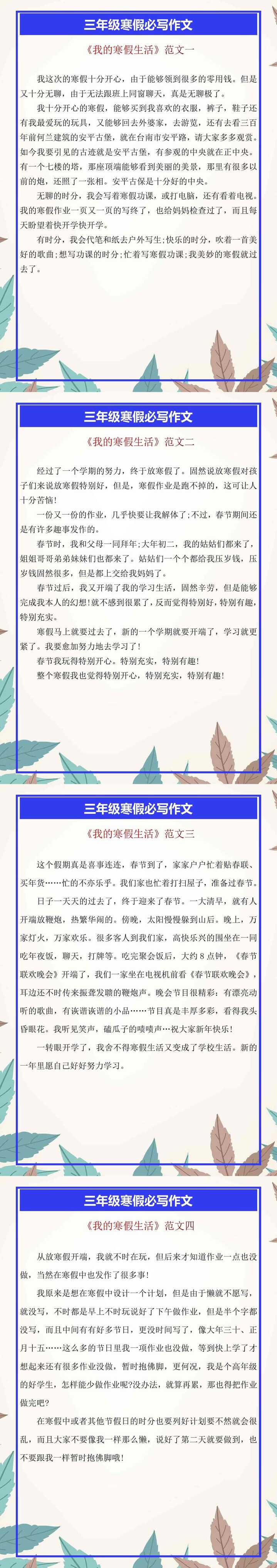 三年级寒假必写作文《我的寒假生活》范文4篇