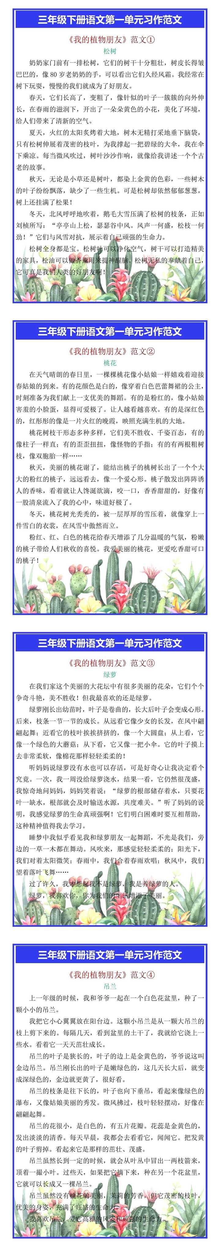 三年级下册语文第一单元习作《我的植物朋友》范文4篇
