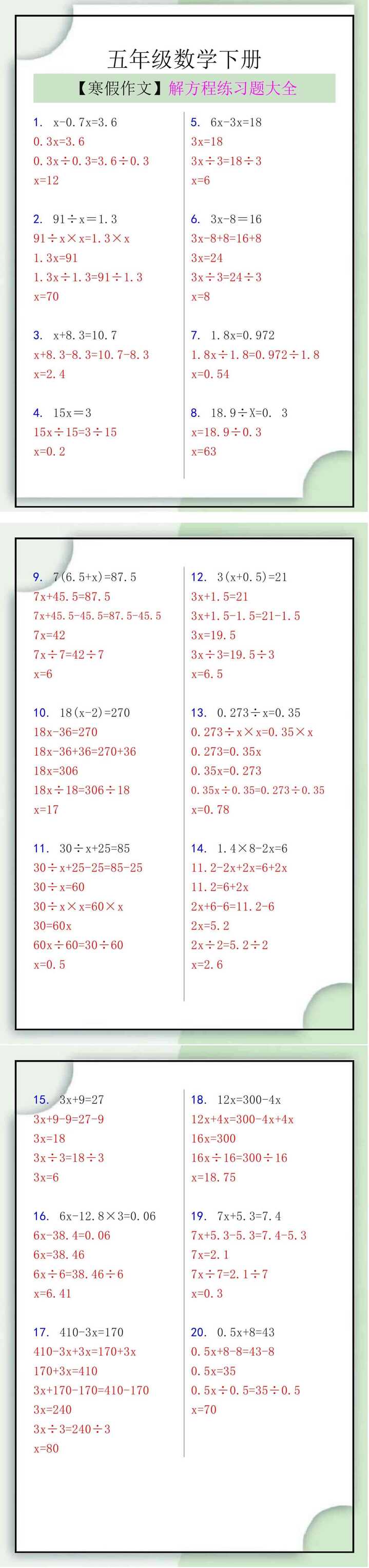 五年级数学下册解方程练习题大全