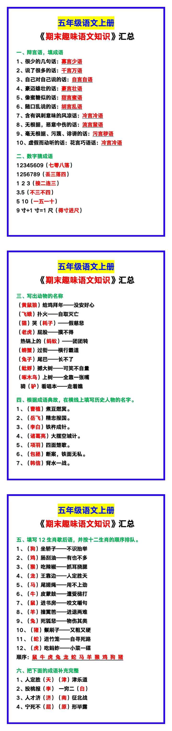 五年级语文上册《期末趣味语文知识》汇总！