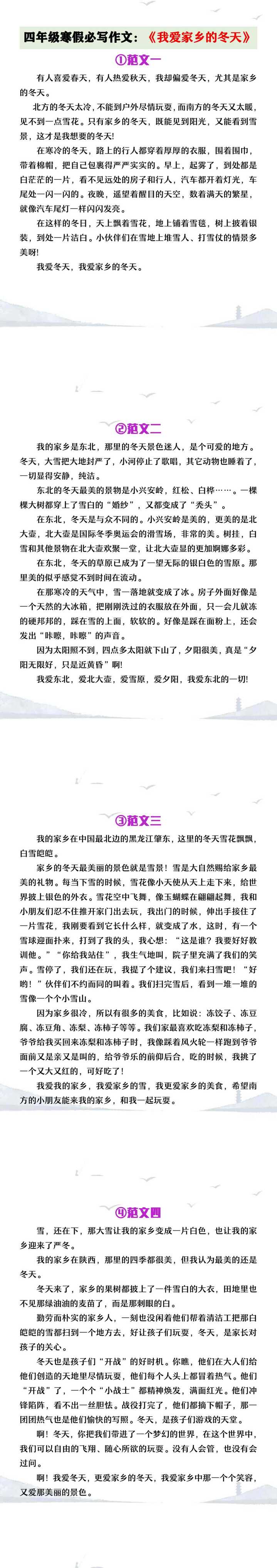 四年级寒假必写作文《家乡的冬天》