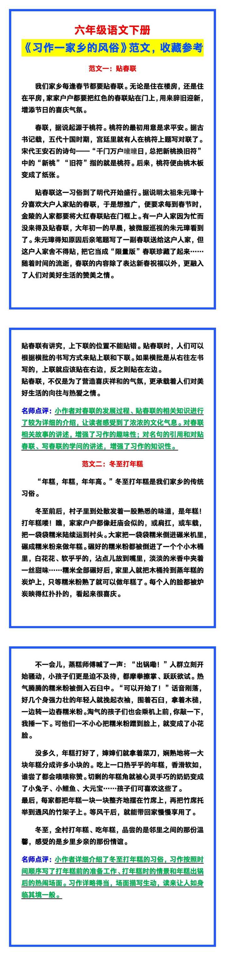 六年级语文下册《习作一家乡的风俗》范文，收藏参考！