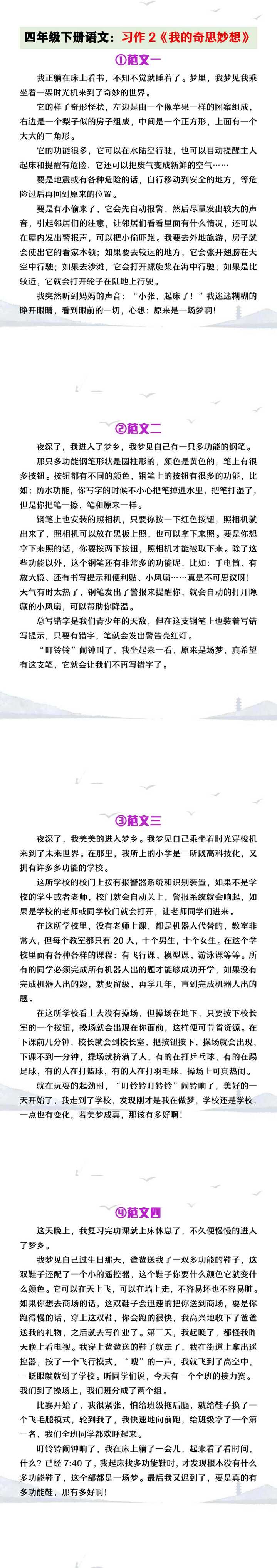 四年级下册语文习作二《我的奇思妙想》