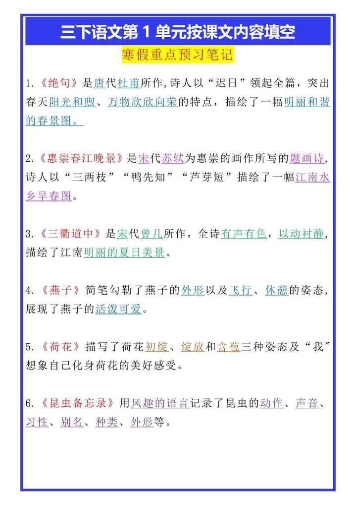 三年级下册语文第1单元按课文内容填空