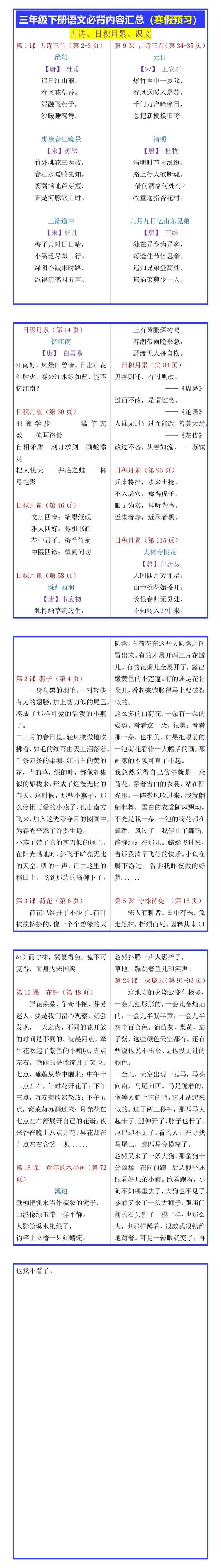 三年级下册语文必背内容汇总（寒假预习）