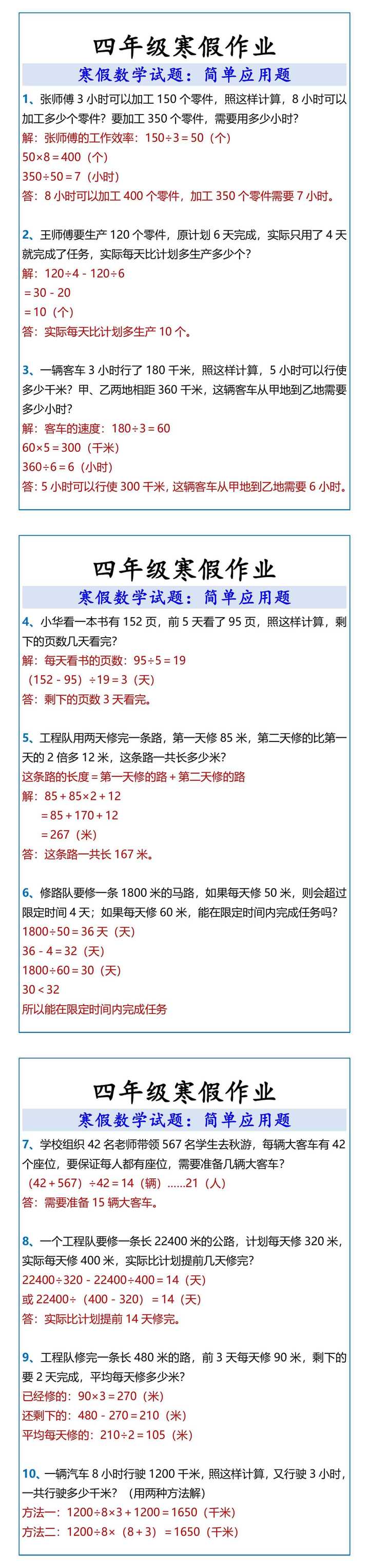 四年级寒假数学试题简单应用题