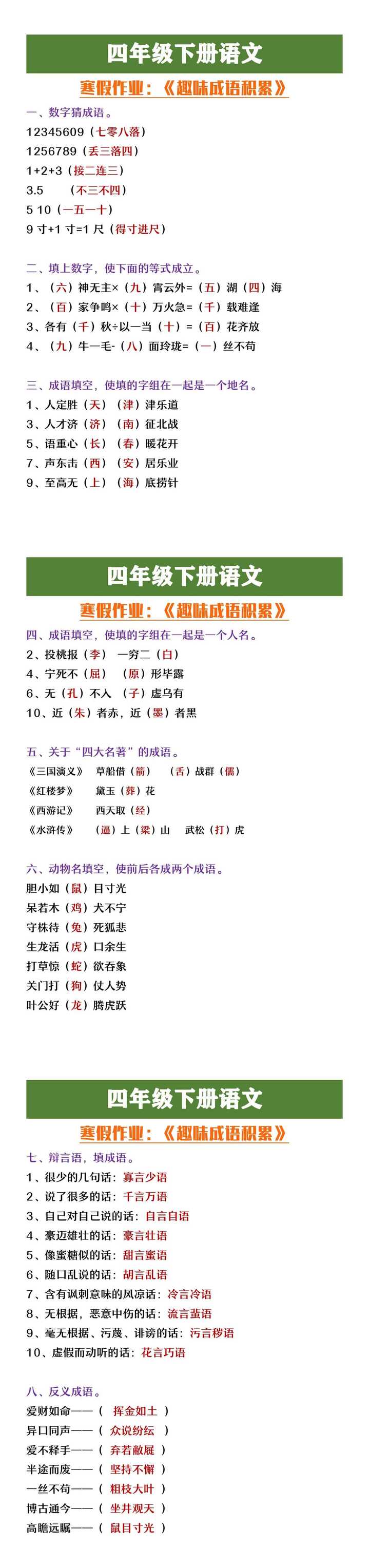 四年级语文寒假作业《趣味成语填空》