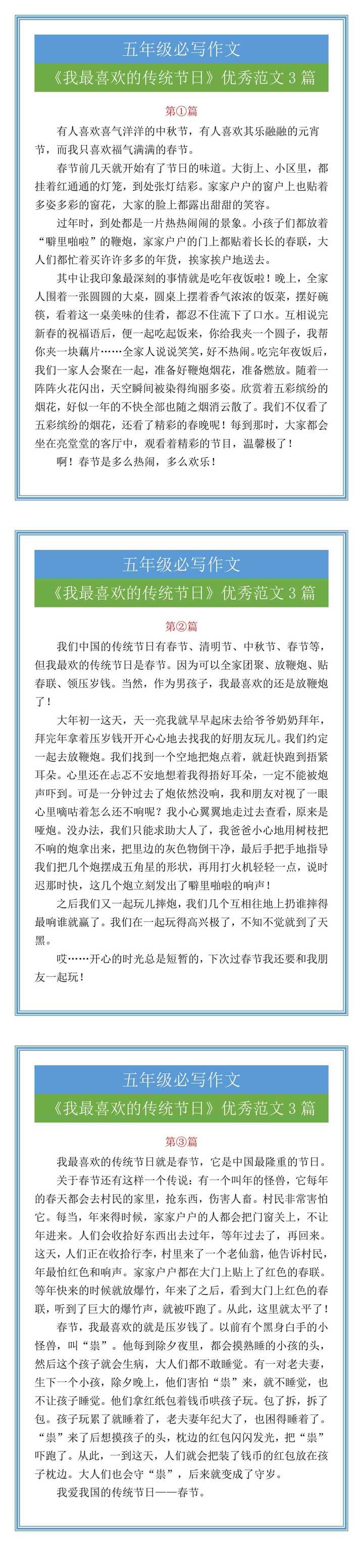 五年级必写作文《我最喜欢的传统节日》优秀范文3篇