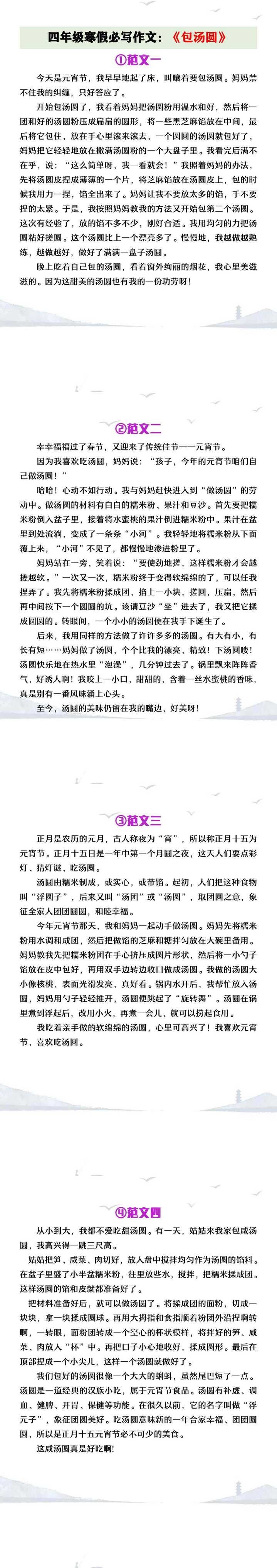 四年级寒假必写作文《包汤圆》