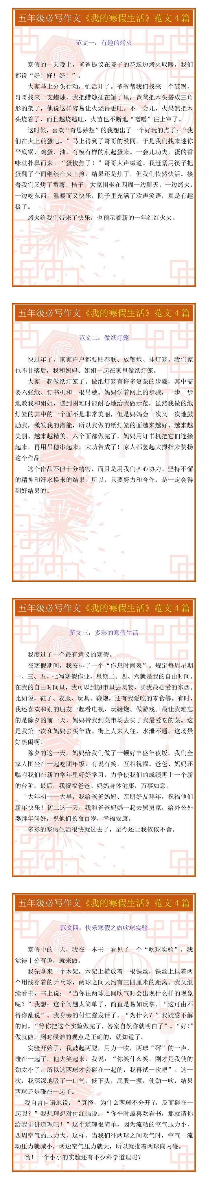 五年级必写作文《我的寒假生活》范文4篇