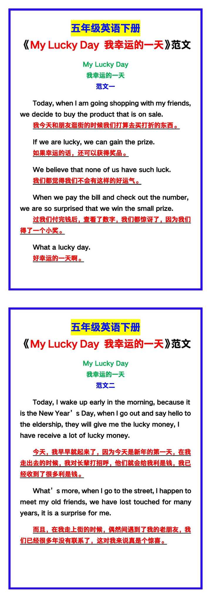 五年级英语下册《My Lucky Day 我幸运的一天》范文素材！